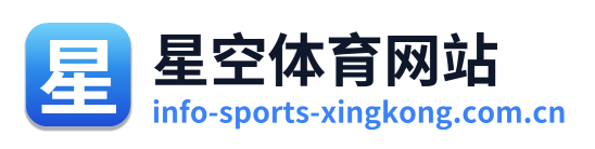 星空体育网站 Logo